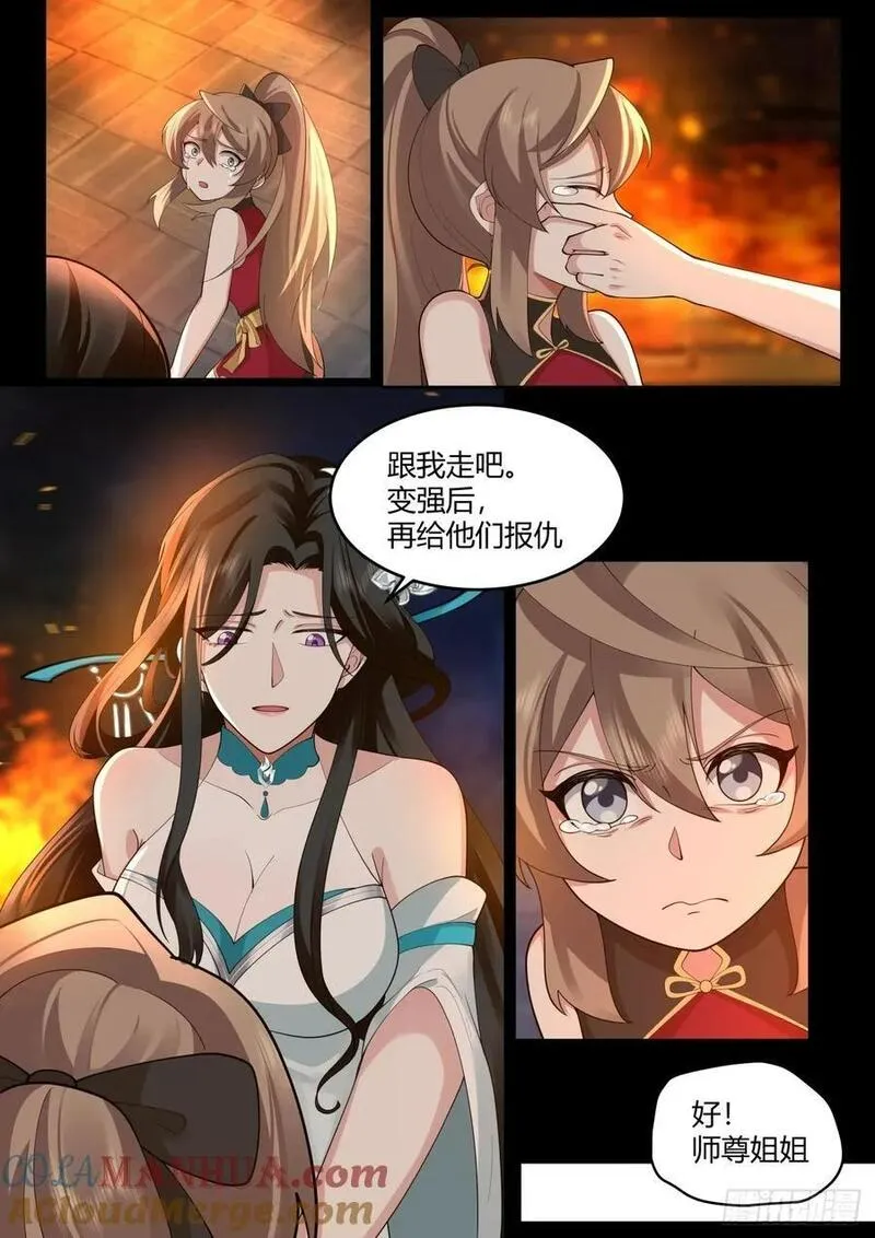 反派大师兄动态漫画漫画,第31话-捆绑PLAY3图