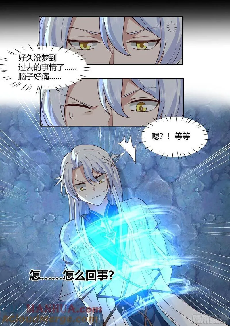 反派大师兄师妹们全是病娇漫画下拉式免费阅读漫画,第31话-捆绑PLAY12图