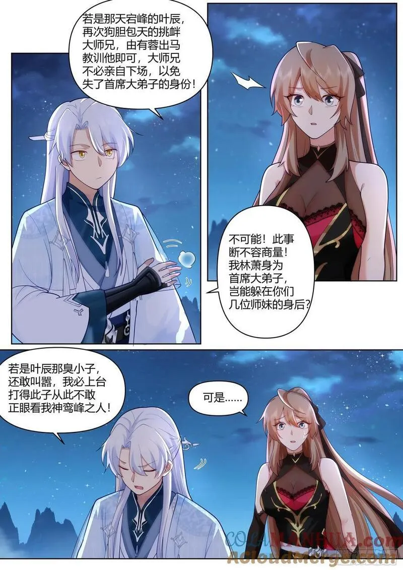 反派大师兄动态漫画漫画,第32话-定情信物10图