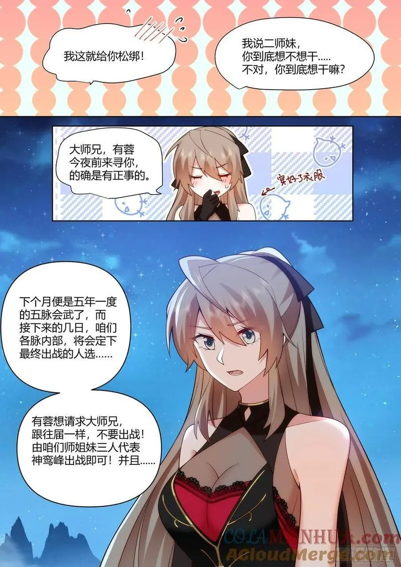 反派大师兄和he了漫画,第32话-定情信物9图