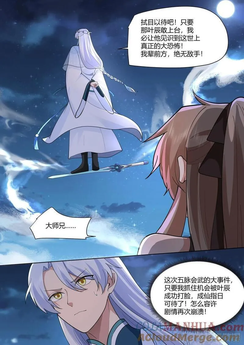 反派大师姐漫画,第32话-定情信物11图