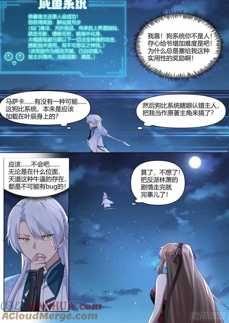 反派大师兄,师妹们全是病娇小说漫画,第32话-定情信物12图