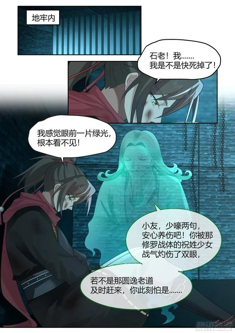 反派大师兄,师妹们全是病娇小说漫画,第32话-定情信物16图