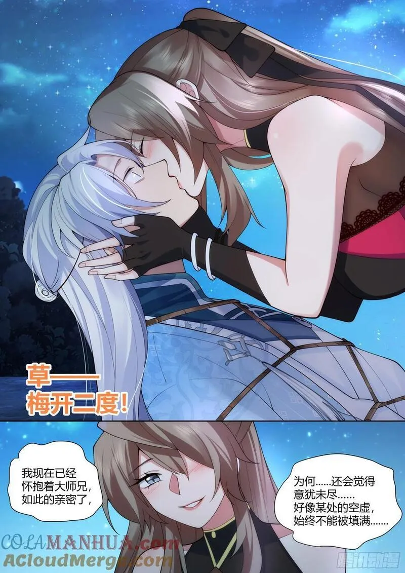 反派大师姐漫画,第32话-定情信物5图