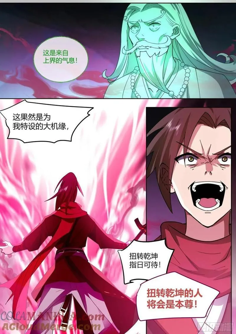 反派大师兄师妹们全是病娇妻114漫画,第34话-万魔窟魔剑11图