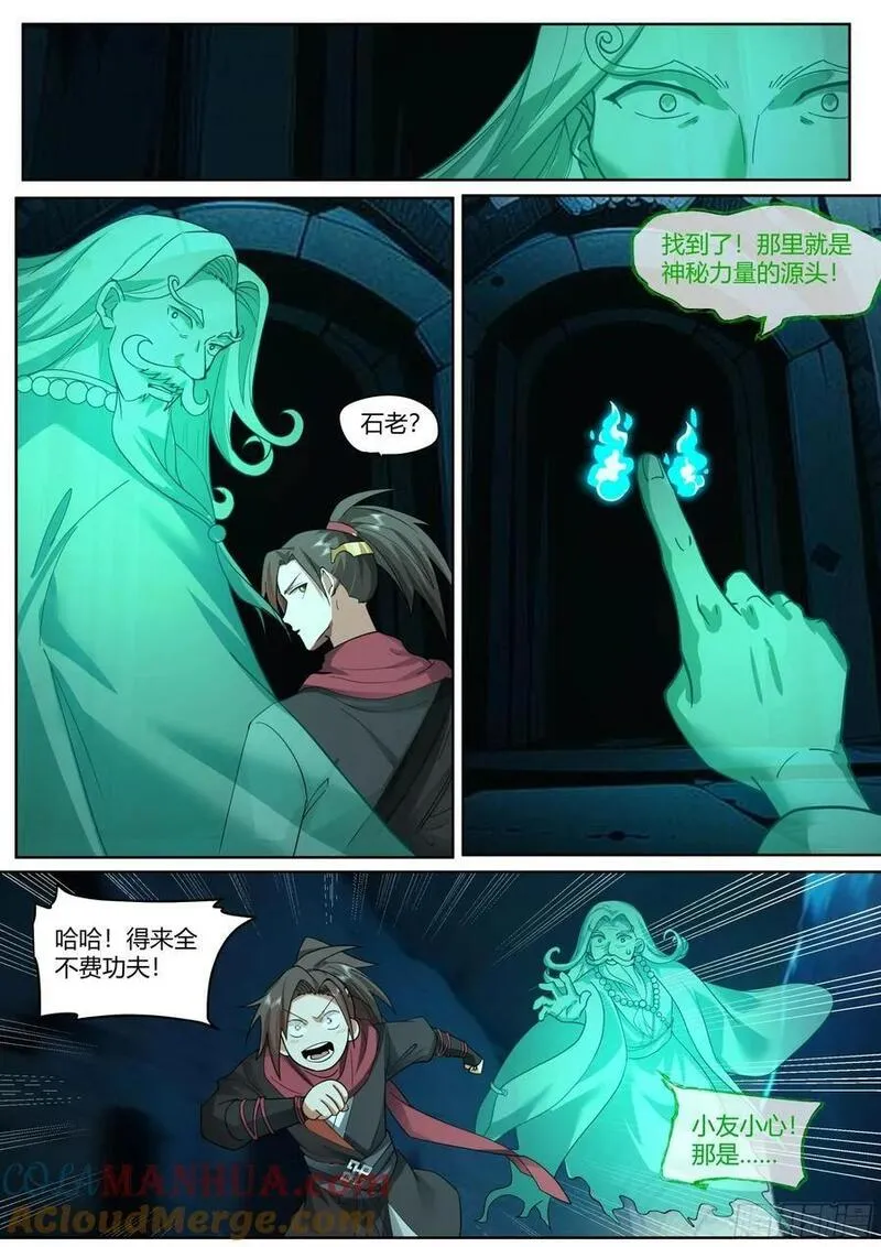 反派大师兄动态漫画漫画,第34话-万魔窟魔剑6图