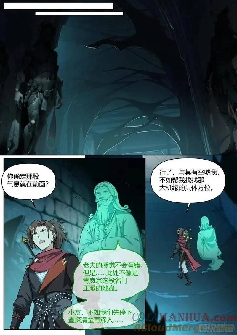 反派大师兄师妹不按套路出牌动漫漫画,第34话-万魔窟魔剑5图