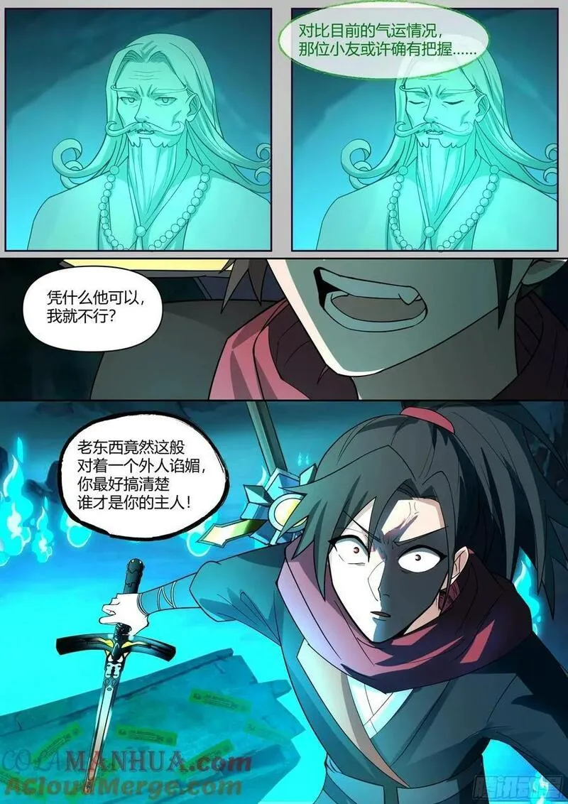 反派大师兄师妹们全是病漫画免费漫画,第34话-万魔窟魔剑9图