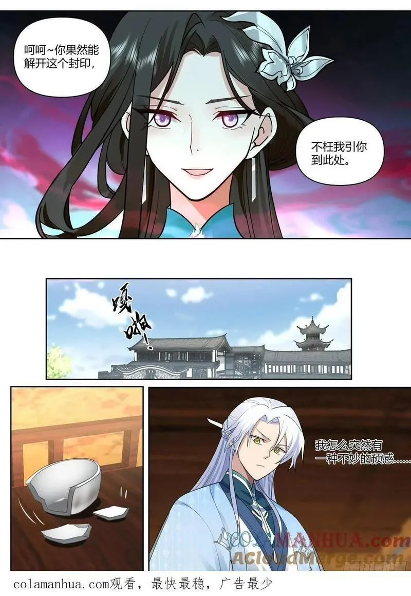 反派大师兄师妹们全是病娇动漫叫什么漫画,第34话-万魔窟魔剑13图