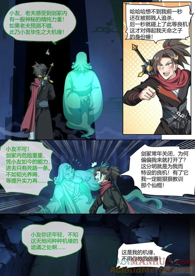 反派大师兄,师妹们全是病娇小说漫画,第34话-万魔窟魔剑4图