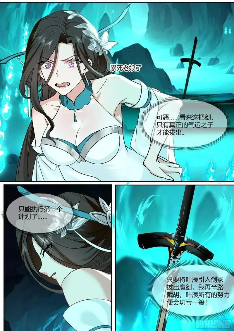 反派大师兄,师妹们全是病娇漫画漫画,第35话-气运之子8图