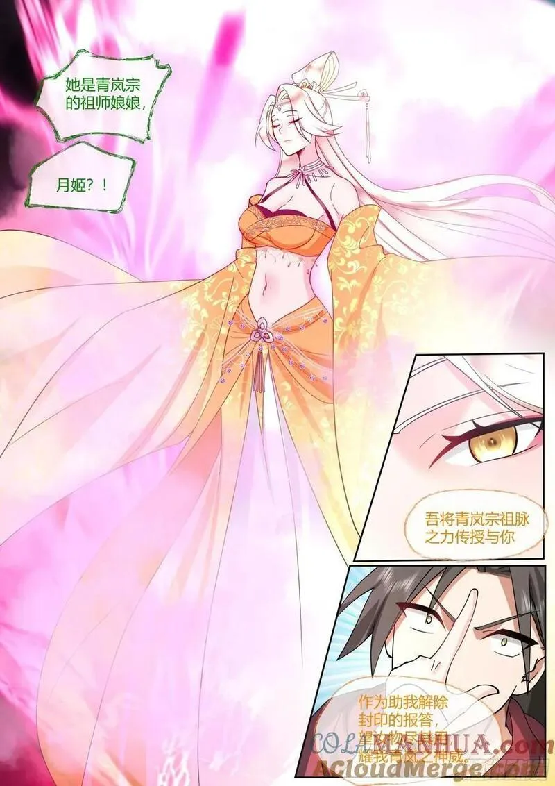 反派大师兄师妹们不按套路出牌漫画,第35话-气运之子3图