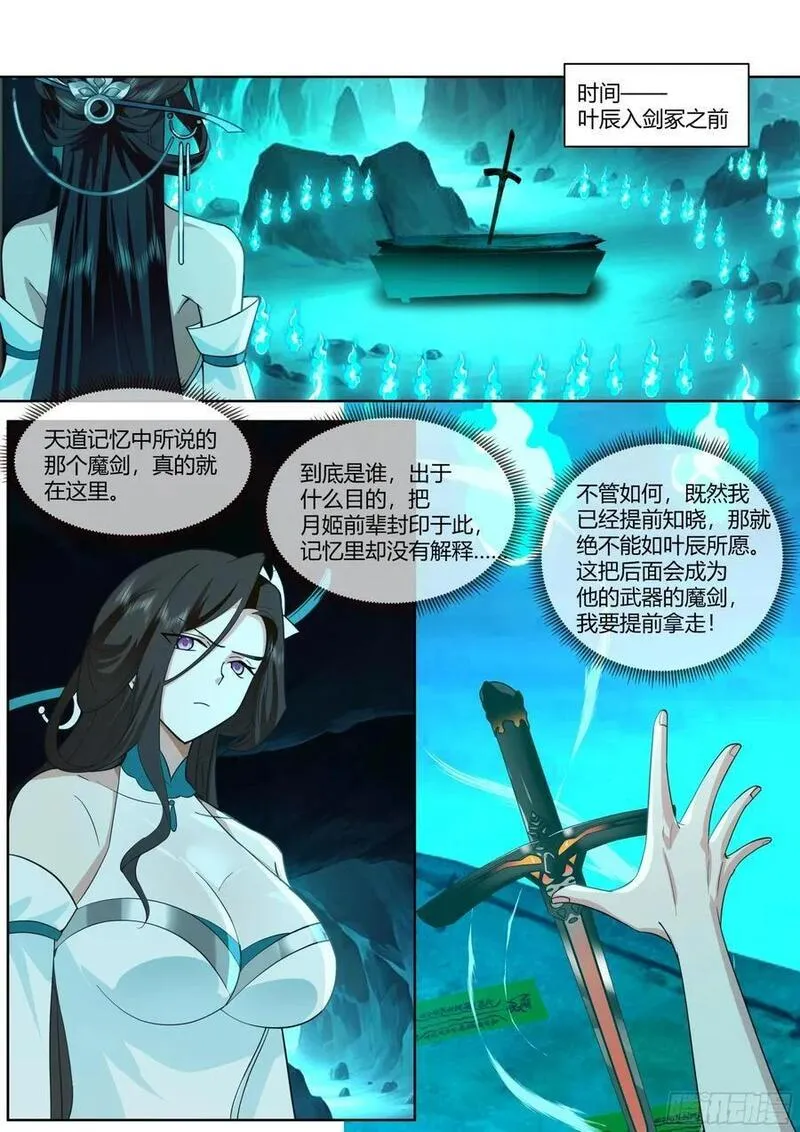 反派大师兄，师妹们全是病娇漫画,第35话-气运之子6图