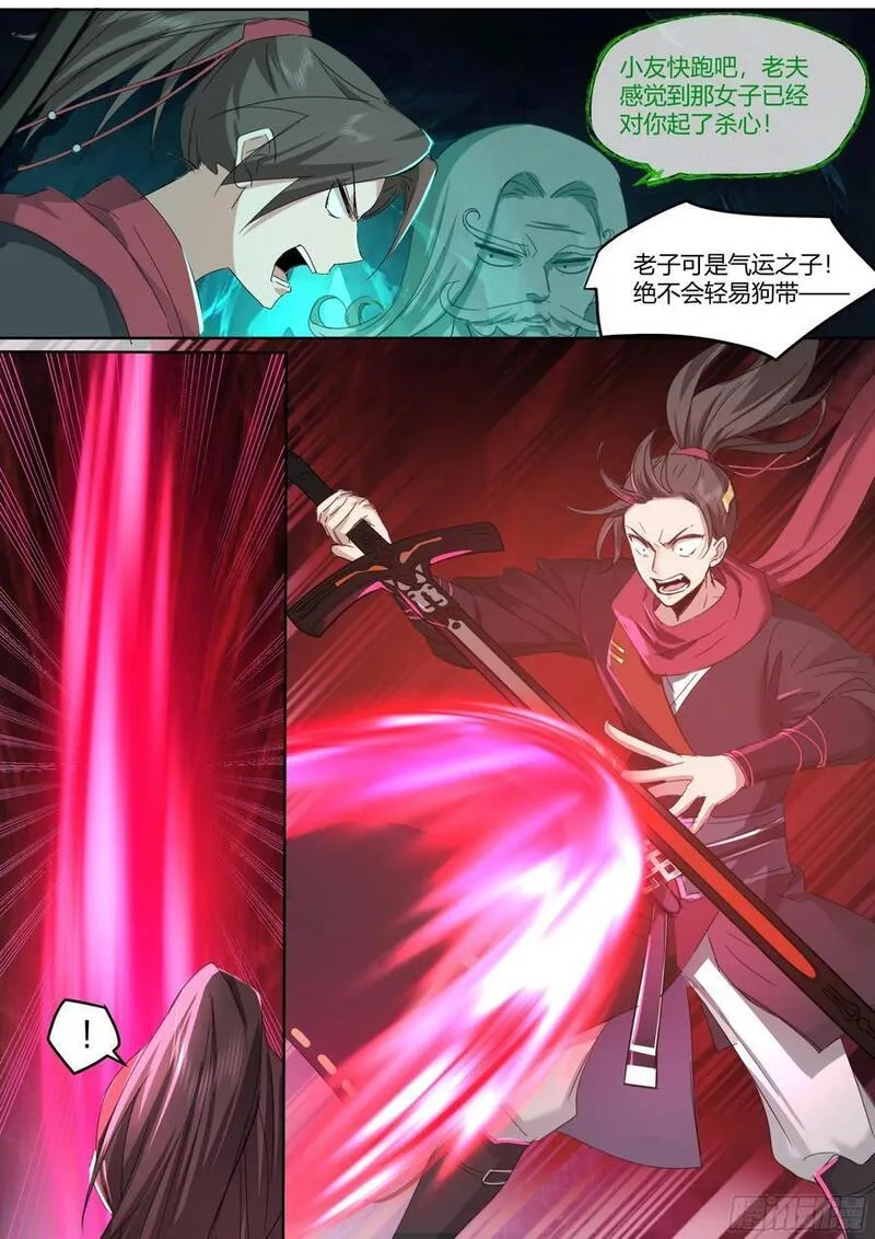 师妹们全是病娇百度云漫画,第35话-气运之子14图