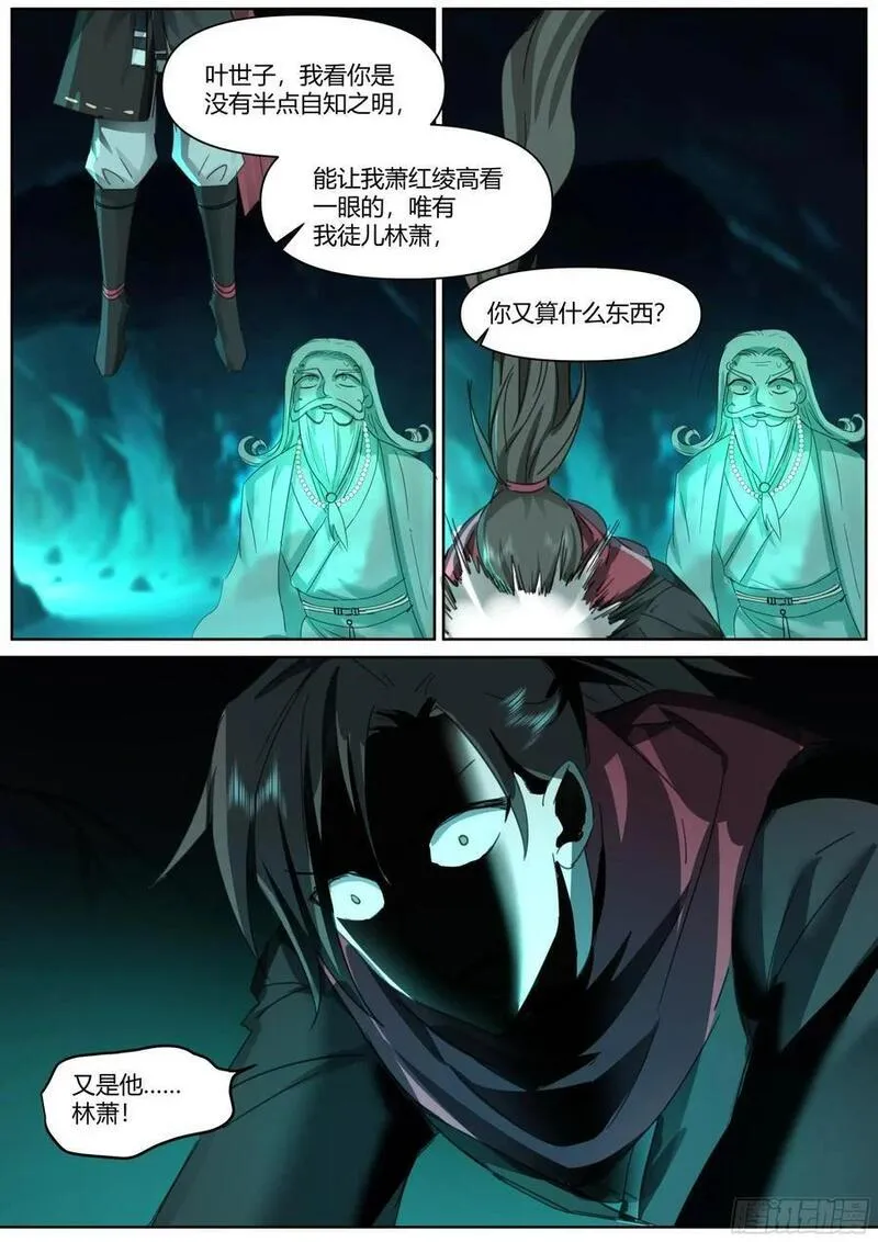 反派大师兄师妹们不按套路出牌漫画,第35话-气运之子12图