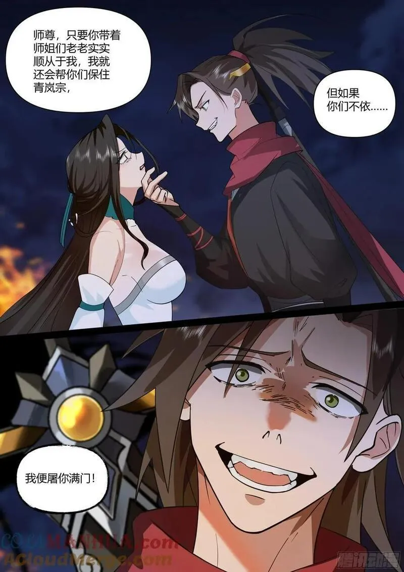 反派大师兄师妹们不按套路出牌漫画,第35话-气运之子5图