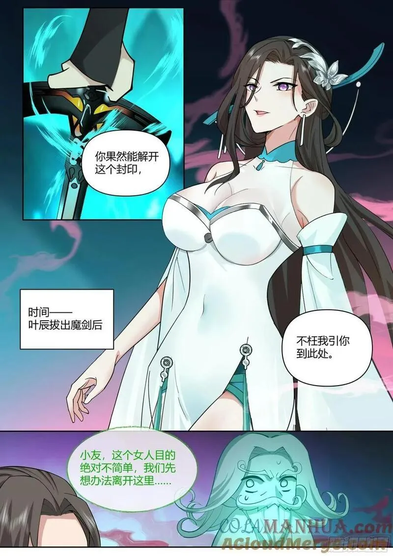 反派大师兄师妹们全是病娇漫画,第35话-气运之子9图