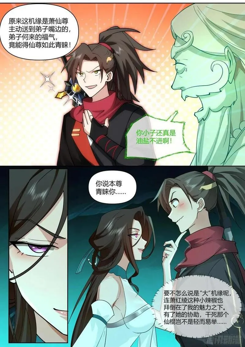 反派大师兄师妹们全是病漫画免费漫画,第35话-气运之子10图