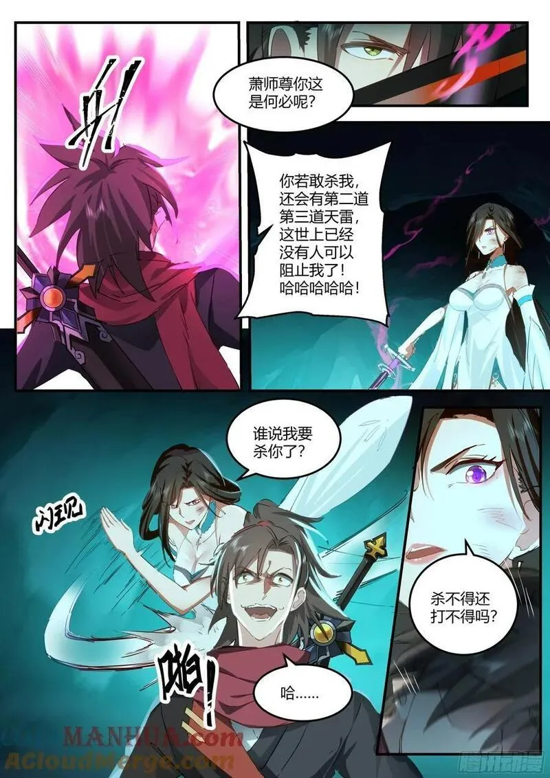 反派大师兄师妹不按套路出牌动漫漫画,第36话-冥冥之中有天意8图