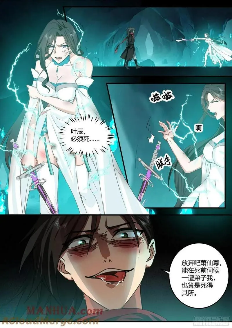 反派大师兄，师妹们全是病娇漫画,第36话-冥冥之中有天意5图