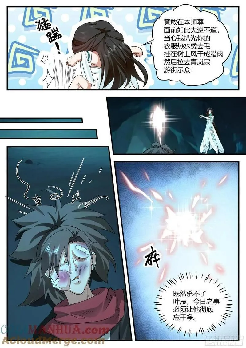 反派大师兄师妹们全是傲娇漫画,第36话-冥冥之中有天意9图