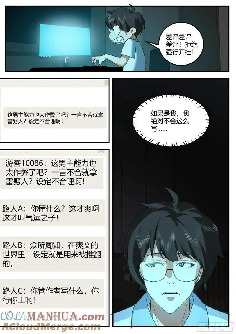 反派大师兄师妹们全是傲娇漫画,第36话-冥冥之中有天意3图