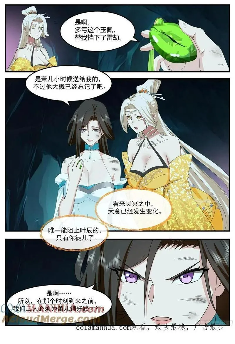 反派大师兄，师妹们全是病娇漫画,第36话-冥冥之中有天意13图