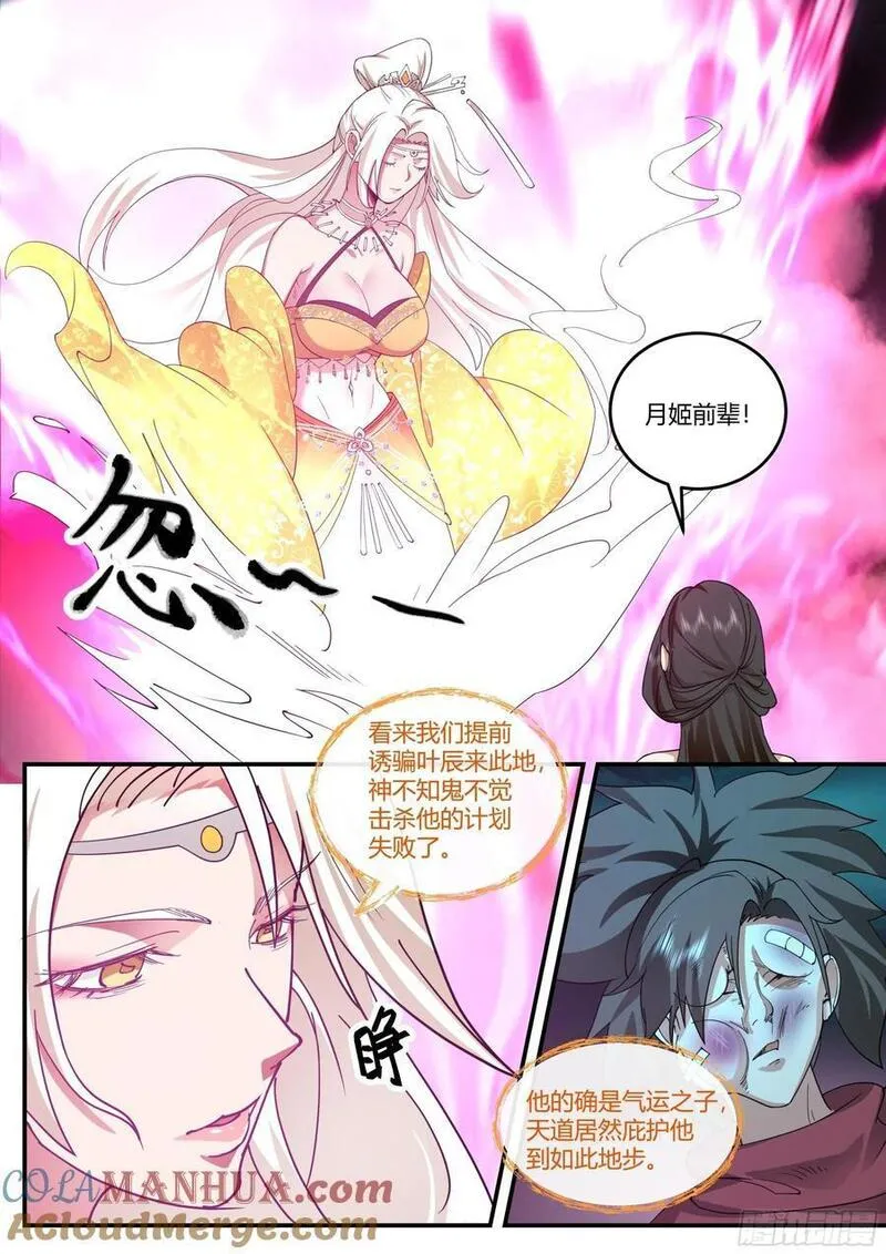 反派大师兄师妹们全是病娇漫画,第36话-冥冥之中有天意12图