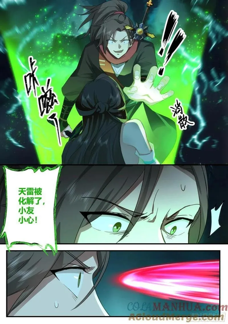 反派大师兄师妹们全是病娇小说漫画,第36话-冥冥之中有天意7图