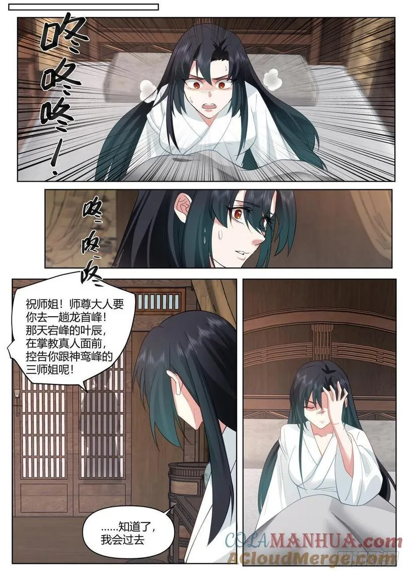 反派大师兄师妹们全是病免费观看漫画,第37话-遇事不决，反派文学13图