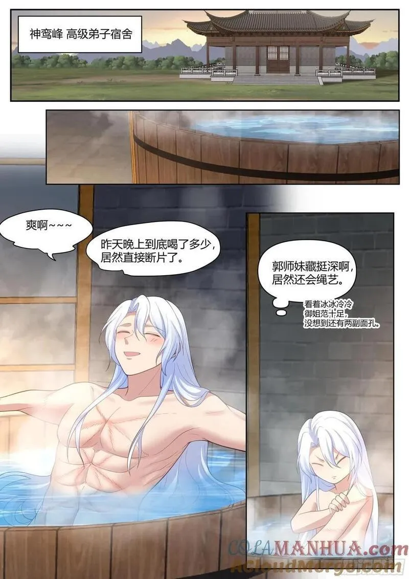 反派大师姐漫画,第37话-遇事不决，反派文学2图