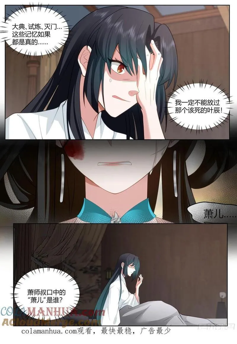 师妹们全是病娇百度云漫画,第37话-遇事不决，反派文学14图