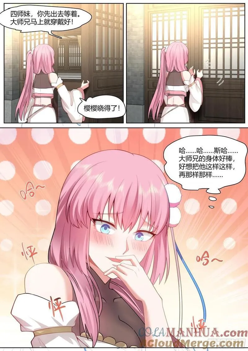 反派大师兄师妹们全是病免费观看漫画,第37话-遇事不决，反派文学7图