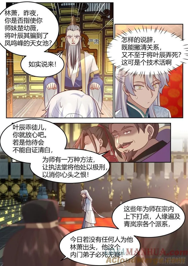 反派大师兄师妹们全是病漫画免费漫画,第38话-哪有你插嘴的份儿！11图