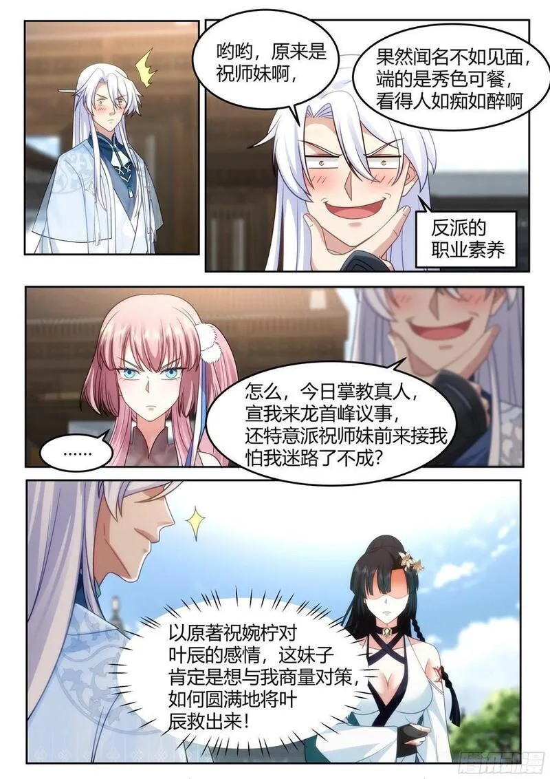 反派大师兄师妹们全是病娇txt下载漫画,第38话-哪有你插嘴的份儿！4图