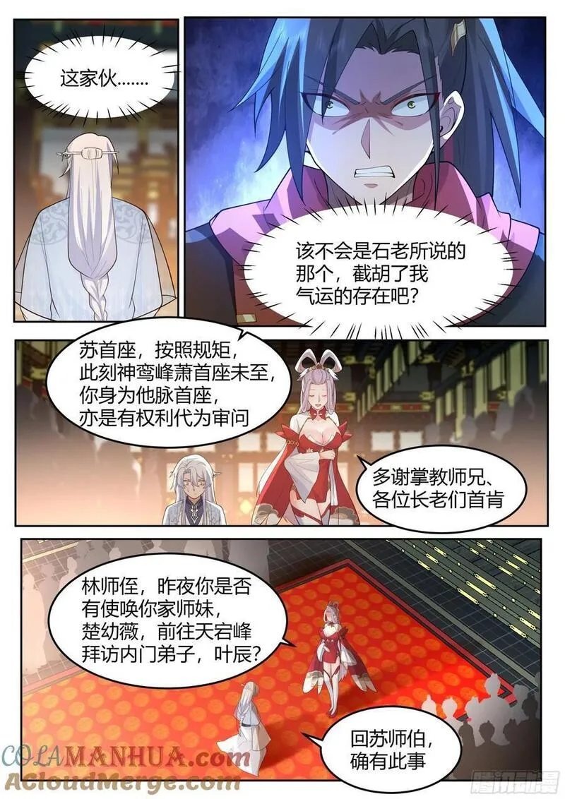 反派大师兄师妹们全是病娇txt下载漫画,第38话-哪有你插嘴的份儿！13图