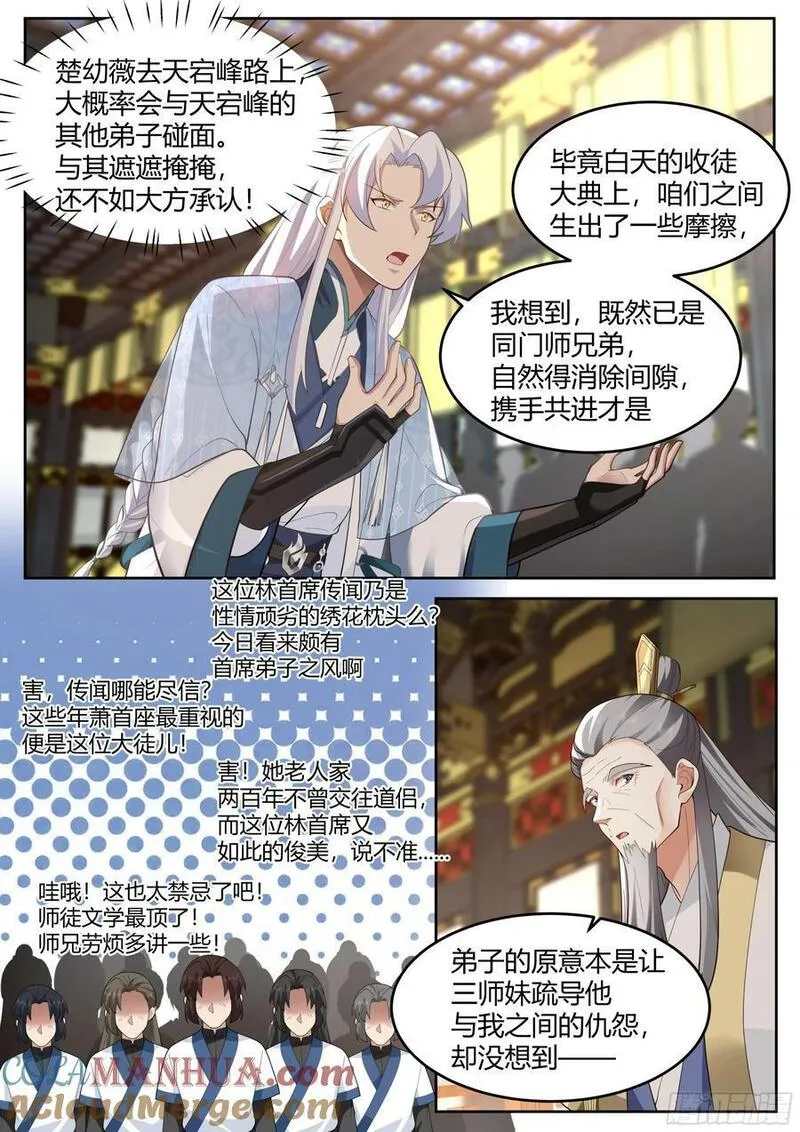 反派大师兄师妹们全是病娇小师弟漫画,第38话-哪有你插嘴的份儿！15图