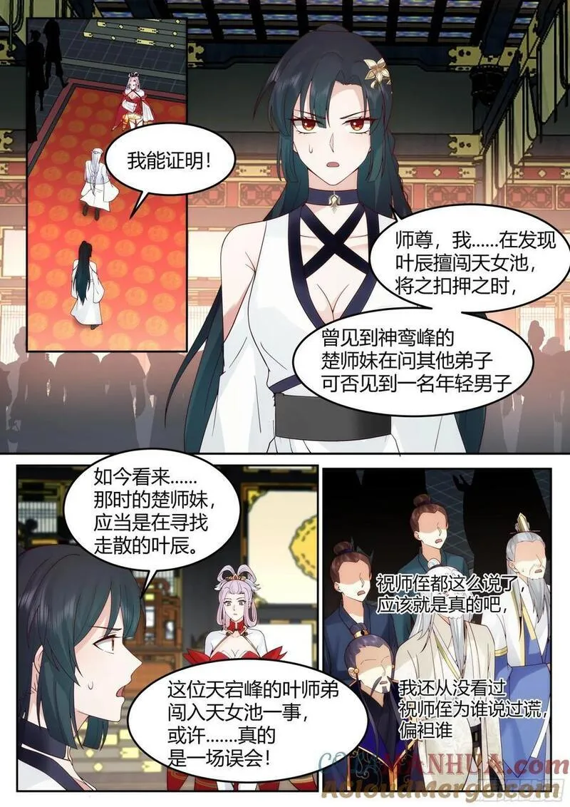 反派大师兄师妹们全是病娇动漫叫什么漫画,第38话-哪有你插嘴的份儿！20图