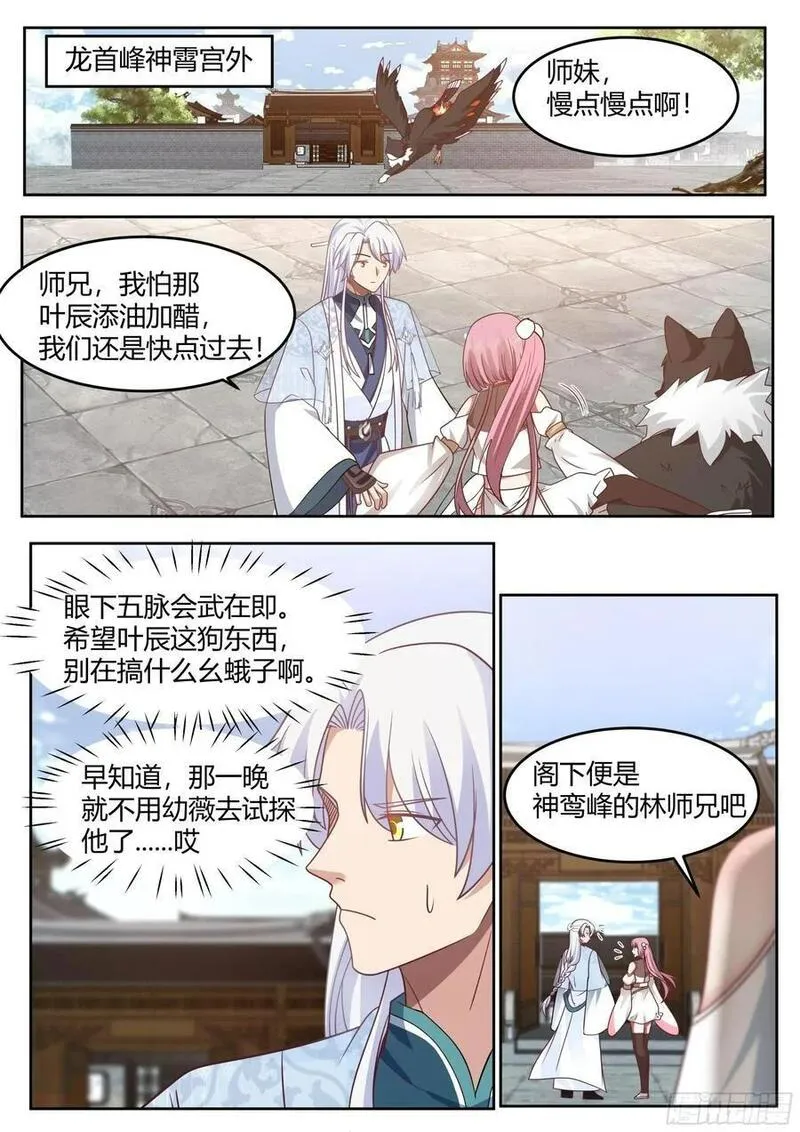 反派大师兄师妹们全是病娇动漫叫什么漫画,第38话-哪有你插嘴的份儿！2图