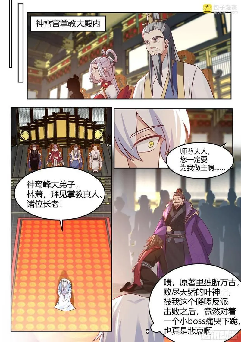 反派大师兄师妹们全是病漫画免费漫画,第38话-哪有你插嘴的份儿！8图