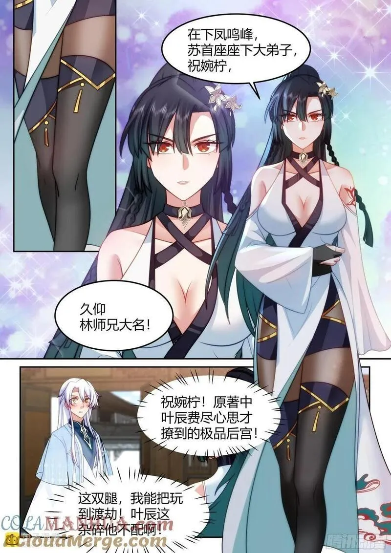 反派大师兄师妹们全是病娇小师弟漫画,第38话-哪有你插嘴的份儿！3图