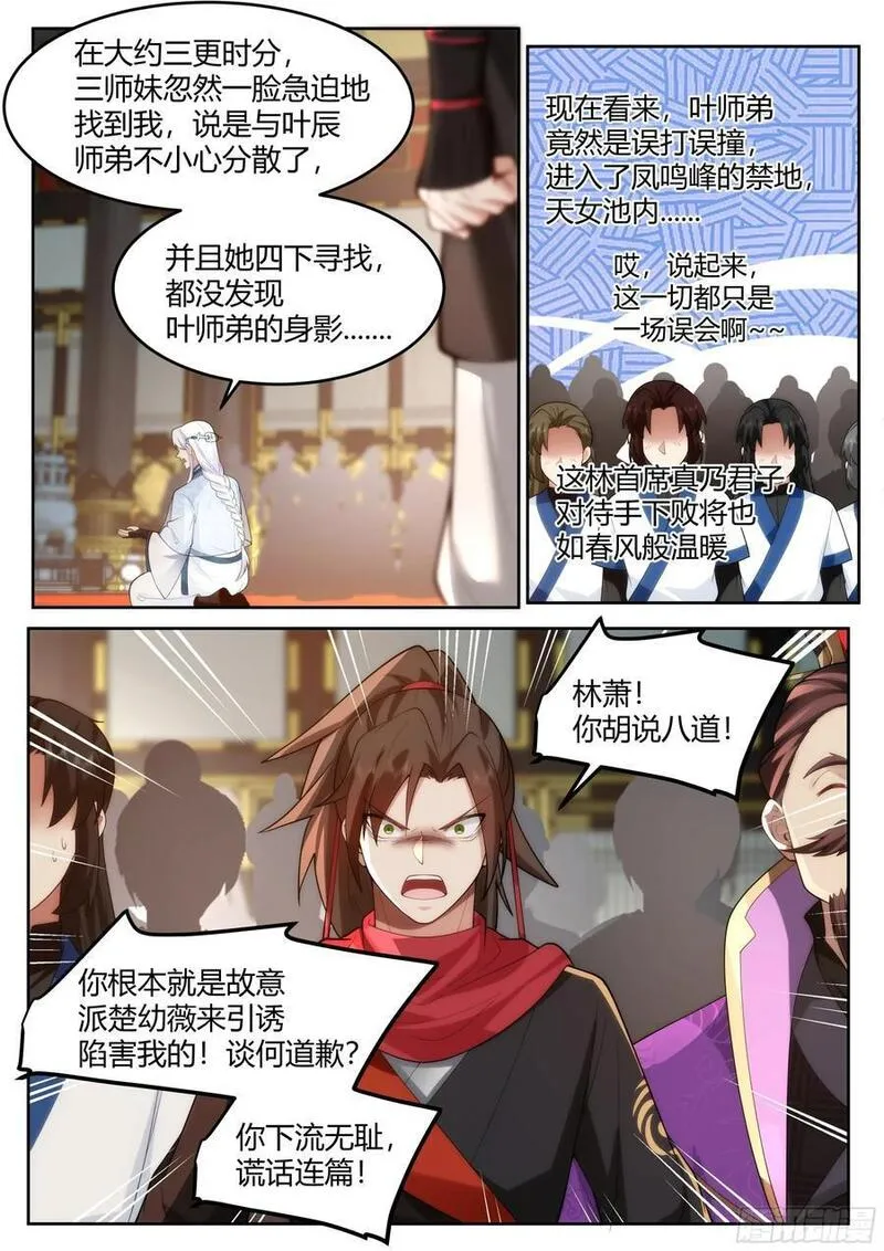 反派大师兄师妹们全是病漫画免费漫画,第38话-哪有你插嘴的份儿！16图