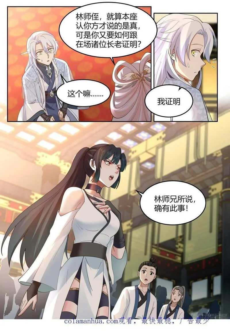 反派大师兄师妹们全是病娇txt下载漫画,第38话-哪有你插嘴的份儿！18图