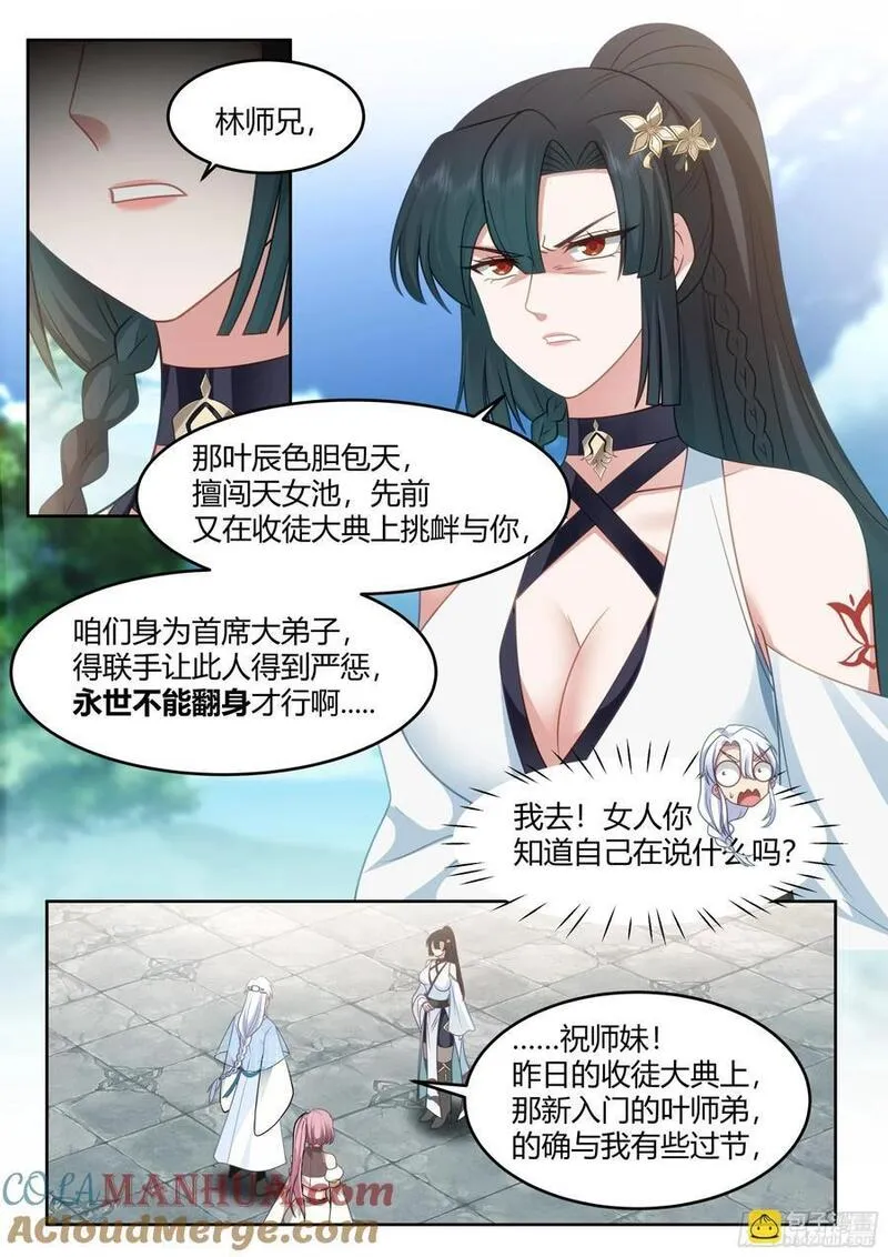 反派大师兄师妹们全是病娇漫画下拉式酷漫屋漫画,第38话-哪有你插嘴的份儿！5图