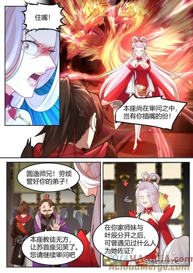 反派大师姐漫画,第38话-哪有你插嘴的份儿！17图