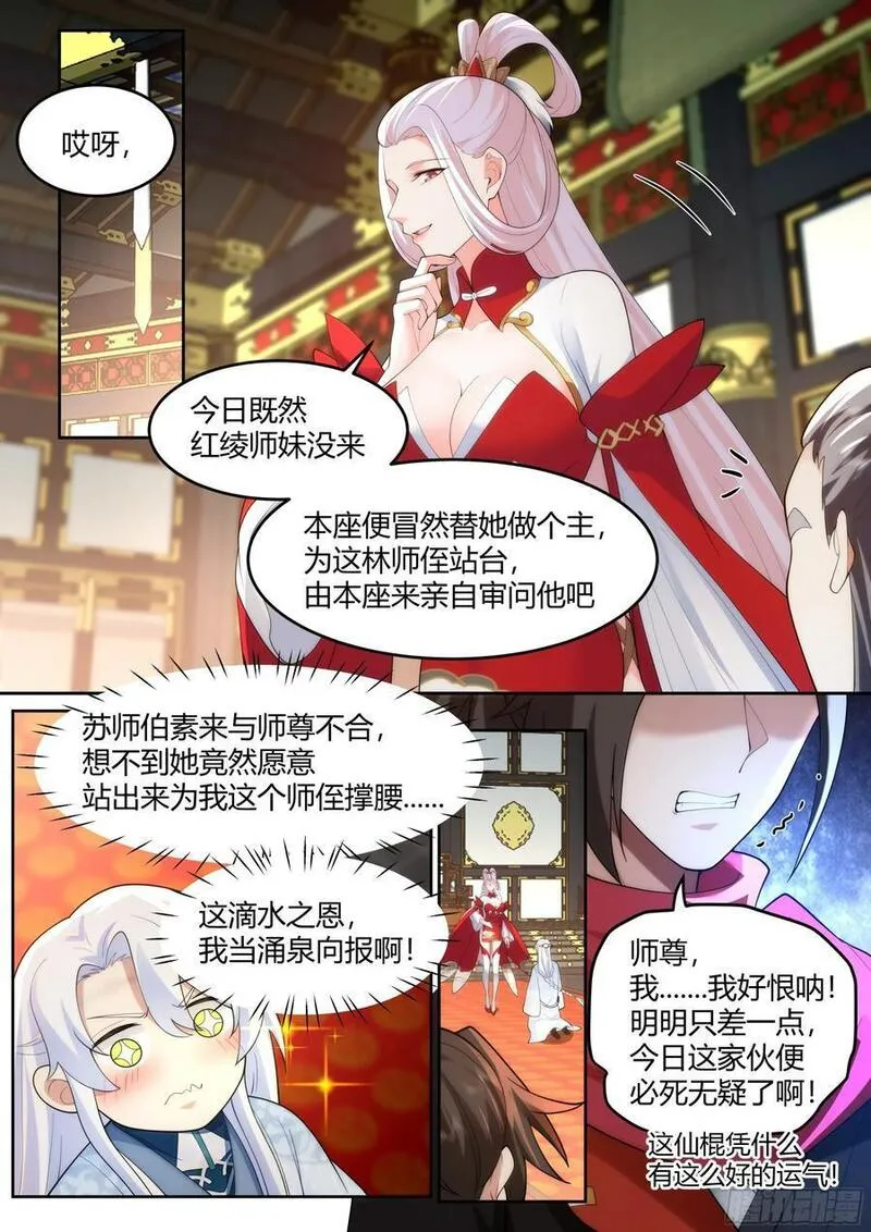 反派大师兄师妹们全是病娇漫画下拉式酷漫屋漫画,第38话-哪有你插嘴的份儿！12图