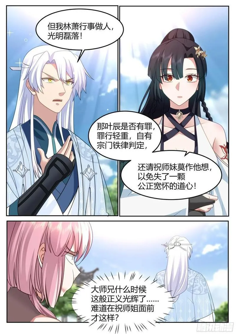 反派大师兄师妹们全是病娇动漫叫什么漫画,第38话-哪有你插嘴的份儿！6图