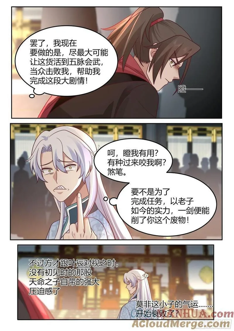 反派大师兄师妹们全是病娇漫画下拉式酷漫屋漫画,第38话-哪有你插嘴的份儿！9图