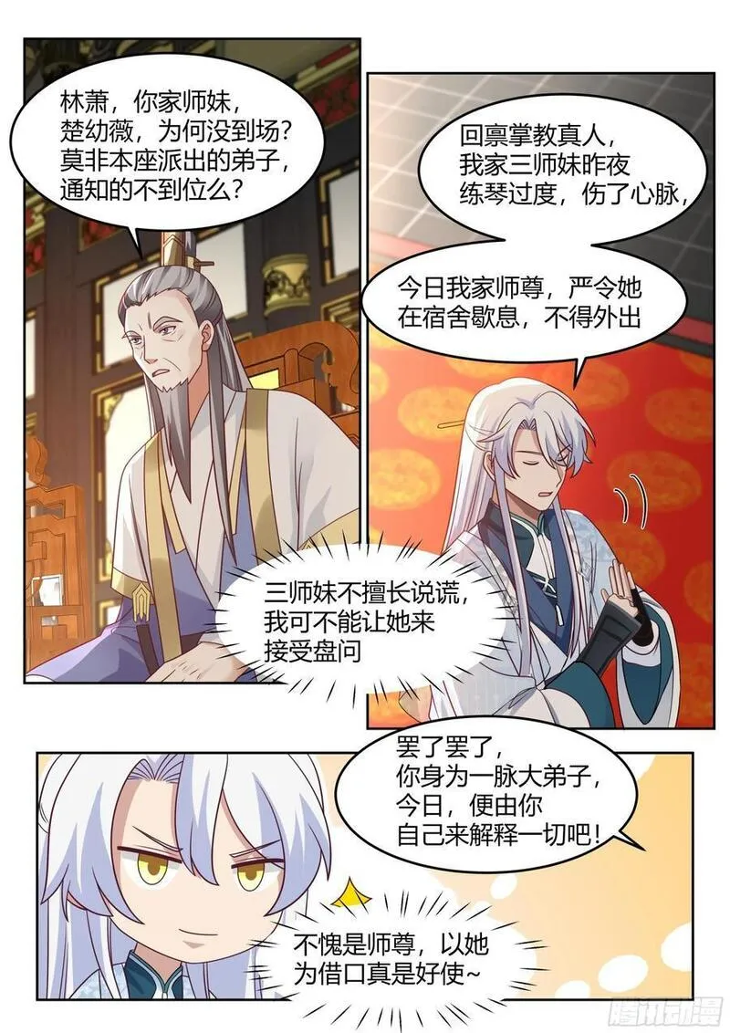 反派大师姐漫画,第38话-哪有你插嘴的份儿！10图