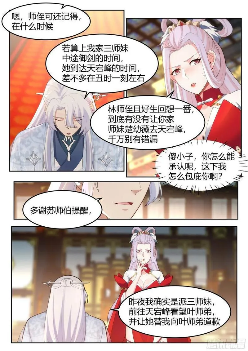 反派大师姐漫画,第38话-哪有你插嘴的份儿！14图